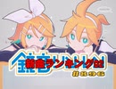 鏡音新曲ランキング02 #896