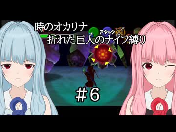 【時のオカリナ】琴葉姉妹の折れた巨人のナイフ縛り #6 闇の神殿【A.I.VOICE2実況】