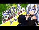 【SW2.5】しす卓！～しんぷるワールド！～1-4【ボイロTRPG】