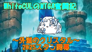 【MTGA】WhiteCULのMTGA奮闘記 part新スタン式LO【VOICEVOX実況】