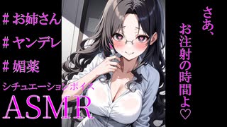 【ASMR/シチュボ】TS百合自分をハメようとした男を女体化注射と媚薬でわからせる【男性向け/拘束/女性優位】