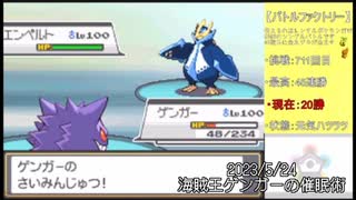 【マサネジキ】海賊王ゲンガーの催眠術【20230524】