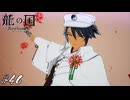 お前は…深夜限定腹ペコ不審者！！【龍ファク実況#46】※ネタバレあり