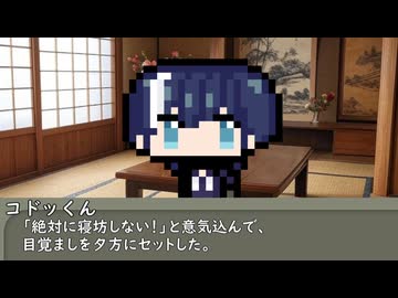 【第五十三回】一行で笑ったら寝ろ！【コドッくん】