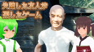 失踪した友人の部屋に残されていたゲーム #3【東北きりたん・ずんだもん実況】