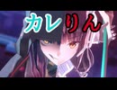 《実況》　ヘブンバーンズレッド　ガチャ　Part64