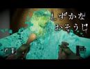 ”ヤツ”から逃げつつ花王の商品を使って掃除していくゲーム【しずかなおそうじ】