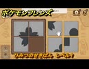 ポケモンフレンズ　ひみつのせきばん　レベル１　脳トレひらめき問題　＃３９　【PokemonFriends】