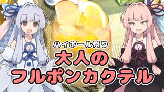 祭りの終わりの一杯【ハイボール祭り夏の陣2025】
