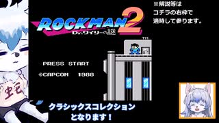 ロックマン２で鉄のメンタルに鍛えます【総集編】