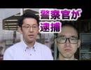 女性の下着を撮影しようとした疑い 岐阜県警の警察官を逮捕