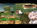 【DBTB】今回予告！パラガス大勝利！全宇宙支配に向けてレディ、ゴー！【32】