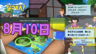 [夏10]なつもん実況プレイPart10 釣りオジサンとの別れ