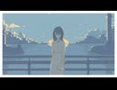 朝焼空葬/雨河雪　様　歌ってみたver.詩の出素。