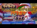 【パワフルプロ野球 2024-2025】涼しい部屋でMVPを目指すマイライフ パワフルプロ野球＃１【実況プレイ動画】