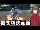 レビュー星1映画館『おばけシネマ』PART7