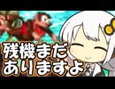 【スーパードンキーコング2】悪質クレーマー紲星あかり クレーム失敗編