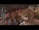 【SCP解説】SCP-3903-JP『石像のきもち』【ゆっくり解説塩】
