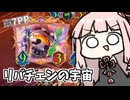 【サクっとアグロ】リバースチェンジの宇宙をお見せしよう【シャドバWB】