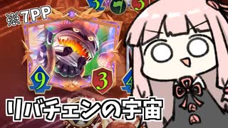 【サクっとアグロ】リバースチェンジの宇宙をお見せしよう【シャドバWB】