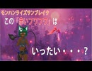 【MHRise:SB：継承の狼龍娘07】暴走した巨大ゴリラと戦います＆謎の『赤いフワフワ』を見ました【vsガランゴルム＆ＭＲプケプケしっぽ切り狩猟】