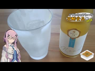【ST発酵食品祭2025】ハチミツ酒、ハチミツ酒、ハチミツ酒…【四輪車載】