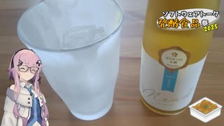 【ST発酵食品祭2025】ハチミツ酒、ハチミツ酒、ハチミツ酒…【四輪車載】