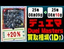 デュエマ 買取相場《100枚/1日》｜08月09日～08月10日 ＜20円以上騰落＞ #デュエルマスターズ #愛感謝祭ヒロインBEST #ジャシンインザシェル