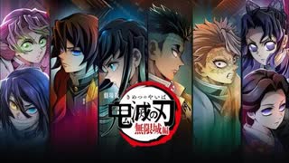 30分間耐久【鬼滅の刃】柱VS無惨～無限城突入【BGM】