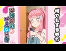 琴葉姉妹の平凡な日常『なんでもする券⑮』【VOICEROID劇場】