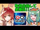 アバター取得目指して!GUMIさんクエスト Part2【囲碁クエスト実況】
