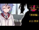 【クトゥルフ神話】ミザントロープの創作庭園 探索編 間章【ソフトウェアトーク劇場】