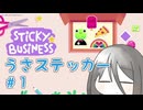 うさステッカー#1