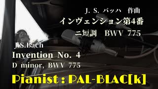 【バッハ】インヴェンション第4番を弾いてみた【クラシック】