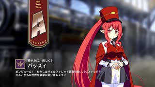 【ミストトレインガールズ】キャラシナリオ [A][華やかに、美しく]パッスィ