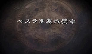 【シリーズ実況】FF準初心者がFINAL FANTASY TACTICSを楽しむ　part37