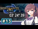 レイア専門家六花ちゃん#13【MHRise】