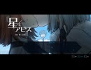 【二次創作フリーゲーム】星とアビス　#06