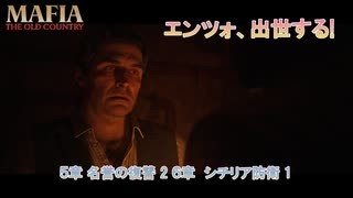 【マフィア：オリジン ～裏切りの祖国】5章 名誉の復讐 2 6章 シチリア防街 1 Part 7【ネタばれあり】