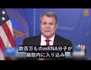 米医務官：メタ分析、mRNAワクチンはCOVID-19感染による入院よりも危険と示す