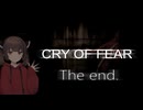 Cry of Fear part:41【VOICEROID実況】【Conclusion】