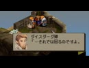 【シリーズ実況】FF準初心者がFINAL FANTASY TACTICSを楽しむ　part38