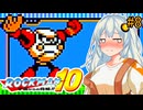 【ロックマン10】部分的に初見なあかりロックマン10！ #8 【VOICEROID実況プレイ】