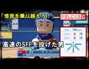 【架空選手】怪我しやすい体と戦った男の物語【オーペナ】【パワプロ2024】