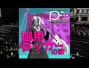 御用ロッカーの歌【静止画バージョン】【KORG Gadget】