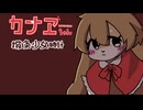 【UTAUカバー曲】撥条少女時計【夏の単独音祭り2025】