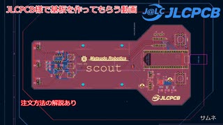 JLCPCBでプリント基板編