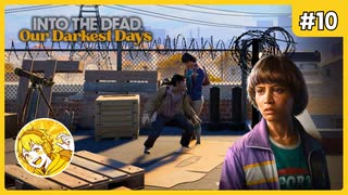 学校広すぎ大問題#10【Into The Dead Our Darkest Days】