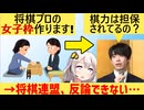 将棋界「プロの女性枠作るぞ」→藤井聡太「棋力の担保は取れているのでしょうか？」