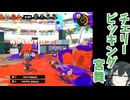 【スプラトゥーン3】名探偵宮舞モカ～チェリーピッキング宮舞～